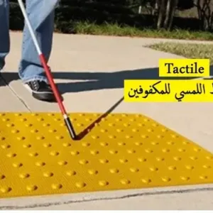 Tactile Wayfinding